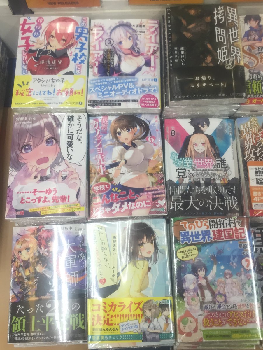 Uzivatel アニメイト高知 当面の間電話対応は見合わせております Na Twitteru 文庫入荷情報 Kadokawa Mf文庫j 異世界拷問姫 9巻 ライアー ライアー 3巻 なぜ僕の世界を誰も覚えていないのか 8巻 てのひら開拓村で異世界建国記 7巻 僕のカノジョ