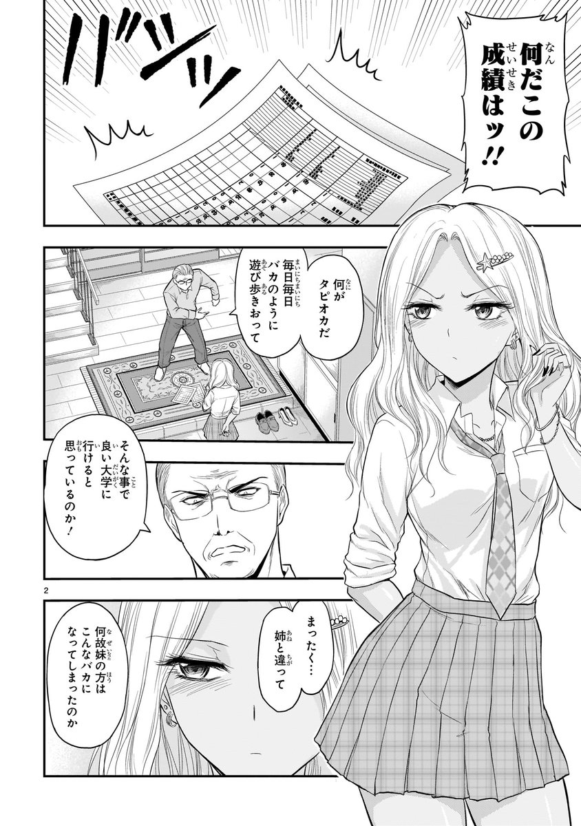 【最新話】🎉
『理系が恋に落ちたので証明してみた。』

証明44 
「理系が恋に落ちたので家庭教師してみた。」
更新されました!

「物理とはタピオカ」

そんなこと思っちゃう
ギャルと理系男子のメンディー回❗️

最新コミックス第8巻3月12日発売!
TVアニメ放送中!
https://t.co/CSerIAyXst #リケ恋 