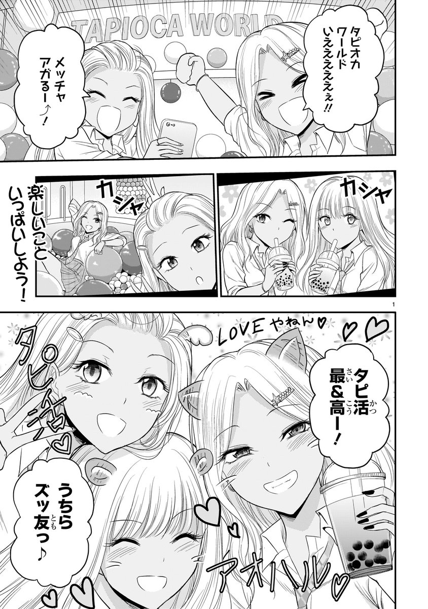 【最新話】🎉
『理系が恋に落ちたので証明してみた。』

証明44 
「理系が恋に落ちたので家庭教師してみた。」
更新されました!

「物理とはタピオカ」

そんなこと思っちゃう
ギャルと理系男子のメンディー回❗️

最新コミックス第8巻3月12日発売!
TVアニメ放送中!
https://t.co/CSerIAyXst #リケ恋 