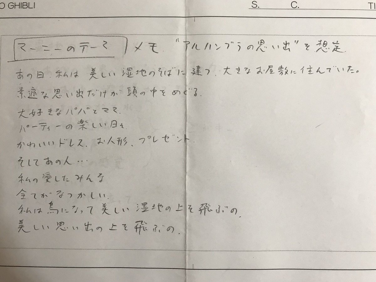 Tv放映記念 米林宏昌監督による 思い出のマーニー ツイート 2ページ目 Togetter