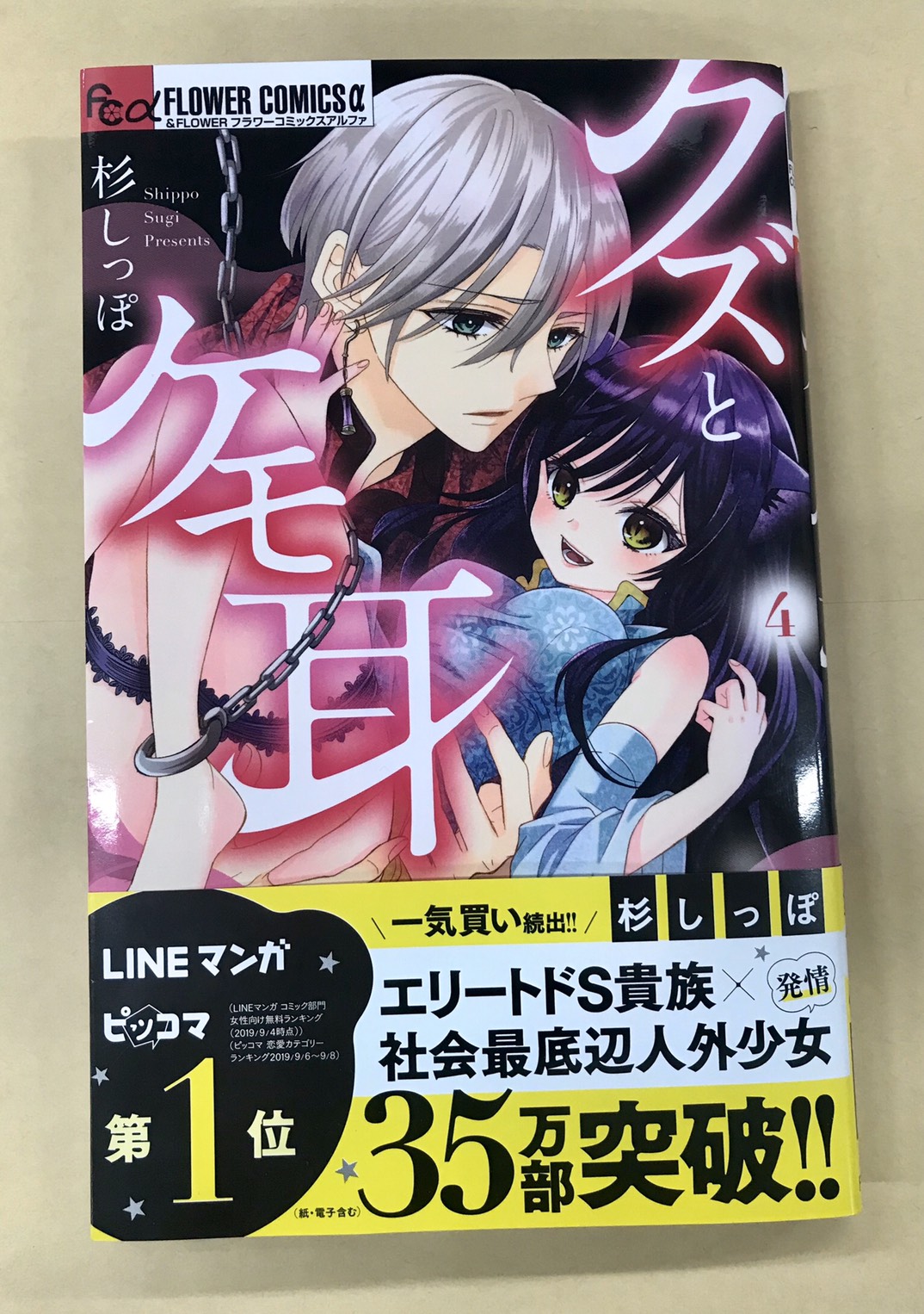 Twitter पर 小学館 フラワー編集部 エリートが最底辺女子に捨て身の求愛 クズとケモ耳 4巻本日発売 誘拐され夜のお店に強制出勤させられたメルに超高値が 裏社会次期当主の誘拐目的は かきおろしページ マイクロコミック未配信の番外編も収録 Twitter पर 小学館 フラワー編集部 エリートが最底辺女子に捨て身の求愛 クズとケモ耳 4巻本日発売 誘拐され夜のお店に強制出勤させられたメルに超高値が 裏社会次期当主の誘拐目的は かきおろしページ マイクロコミック未配信の番外編も収録