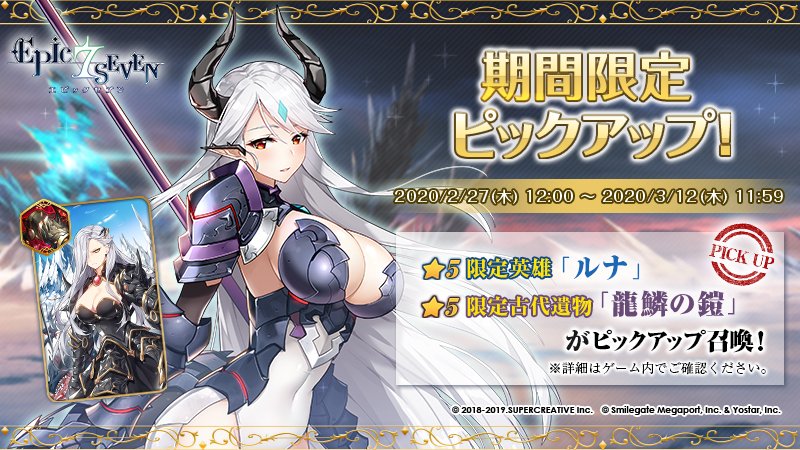 存在感がある角と胸 エピックセブン 限定キャラ ルナ は自身を強化して強力な攻撃が可能 電撃オンライン