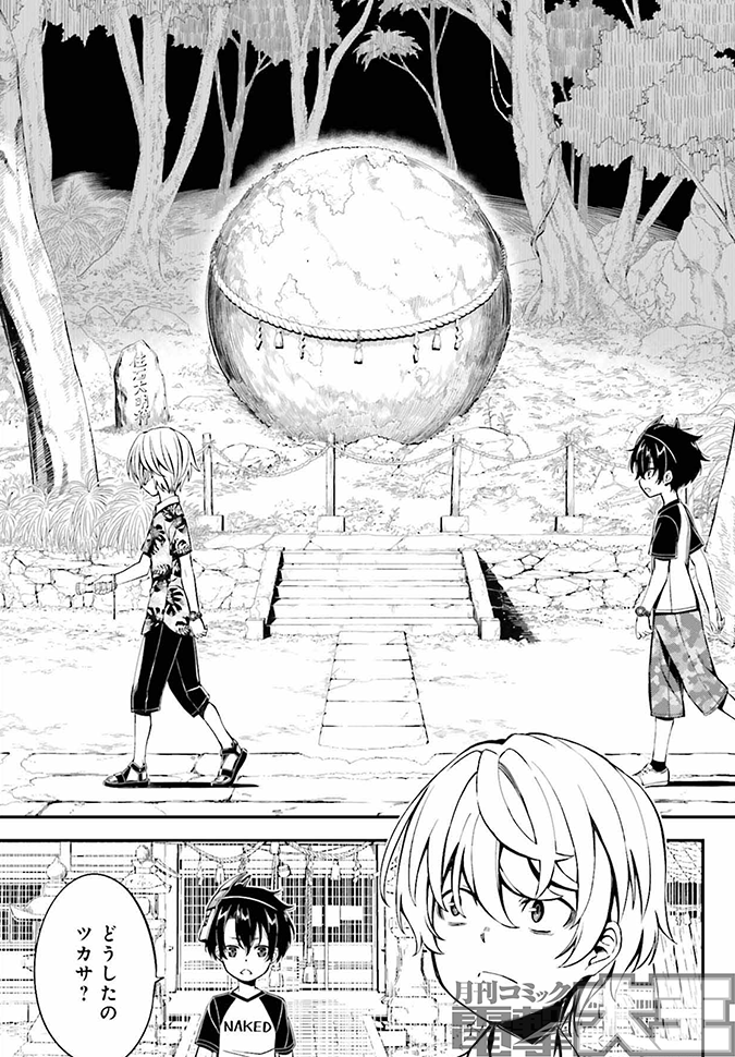 月刊コミック電撃大王 公式 در توییتر 烏丸渡の新連載 謎の球体の石に興味を持ったことで すべてが奪われる 平凡な田舎の少年少女に待ち受ける衝撃サスペンス 開幕 Yi 電撃大王 カクレガミ