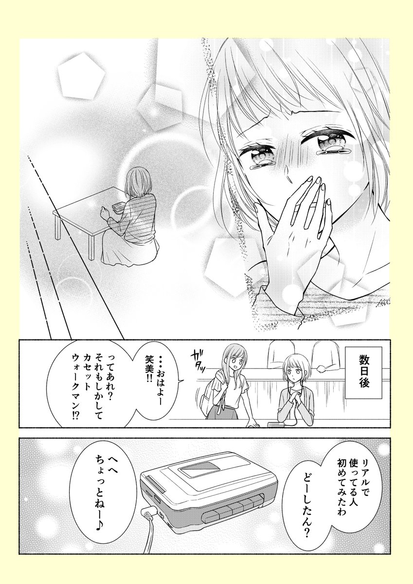 以前描いた、カセットテープをテーマにした漫画です。
#創作漫画 