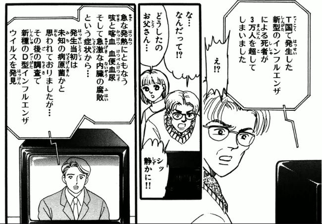 ヨシダ スキマなどで配信中 不謹慎ながら関よしみ先生の ウイルスの牙 って作品が現状に似ていると思えてきた 海外で新型の感染症が見つかる あっという間に日本にも広がる デマや噂でパニックに マスクが一気に値上がり ちなみに1996年に発表