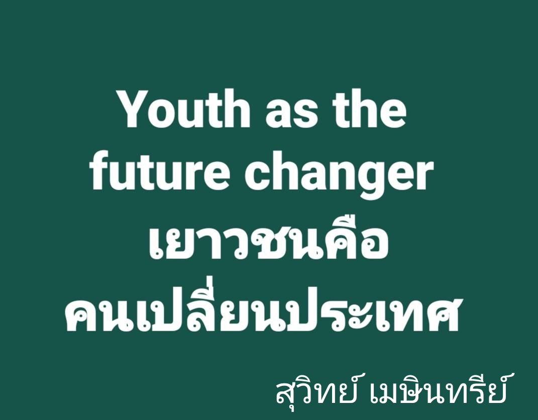 Dr_Suvit's tweet photo. เห็นนศ.ออกมาแสดงความรักและห่วงใยประเทศร่วมกัน ผมชื่นชมน้องๆที่มีจุดยืนและกล้าแสดงออกเราจะต้องหันหน้าเข้าหากัน "ฟัง" "เข้าใจ" ในเสียงของ "เยาวชน" ให้มากขึ้น เพราะเราจะเป็นฟันเฟืองสำคัญในการ"พัฒนา"ประเทศให้ไปข้างหน้าร่วมกันได้อย่างดีที่สุดครับ 
#youthasfuturechanger #อนาคตกำหนดได้ https://t.co/oRpVhe9e3v