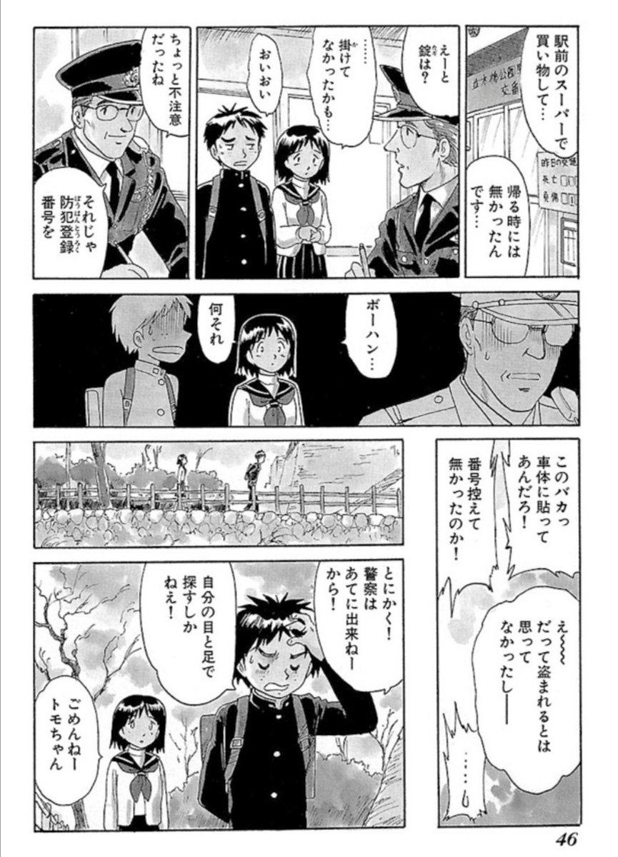 僕がトゥルーの主題歌の二番の歌詞
「いつか自転車を盗まれたときは ずっと探してくれた」のストーリーをどうしても描きたくて、アオバで創作したものです。

【遅れた伝言】1/5 