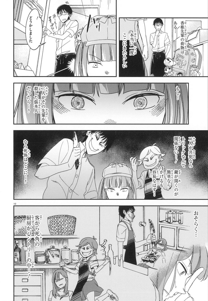ポンコツ名探偵(3/6) 