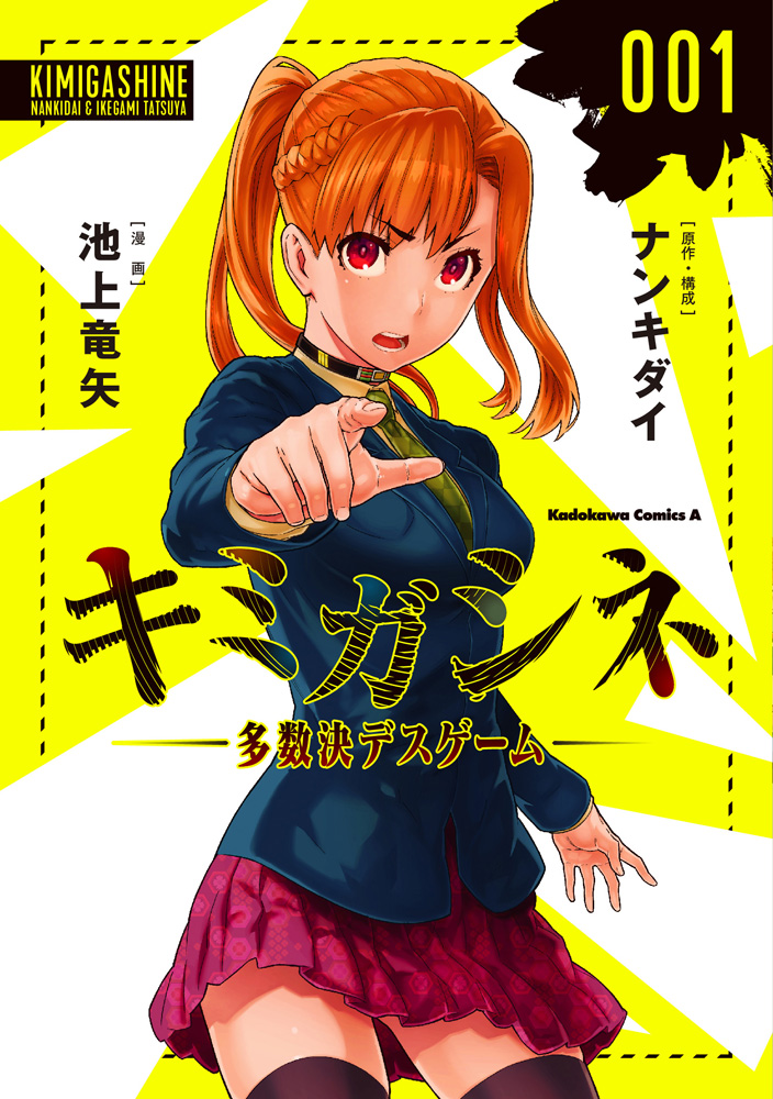 本日 キミガシネ①巻 発売日です！！ マンガでは誰が犠牲になって