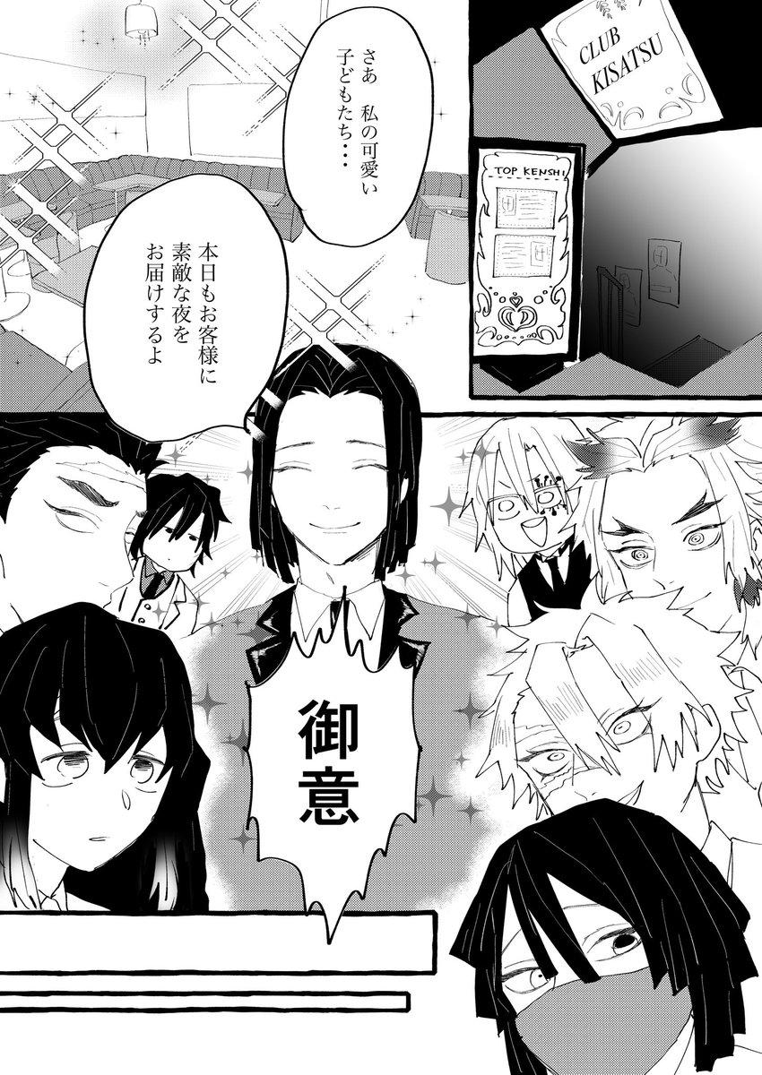 ねーぜ卍 ホストパロ鬼舞炭 月炭