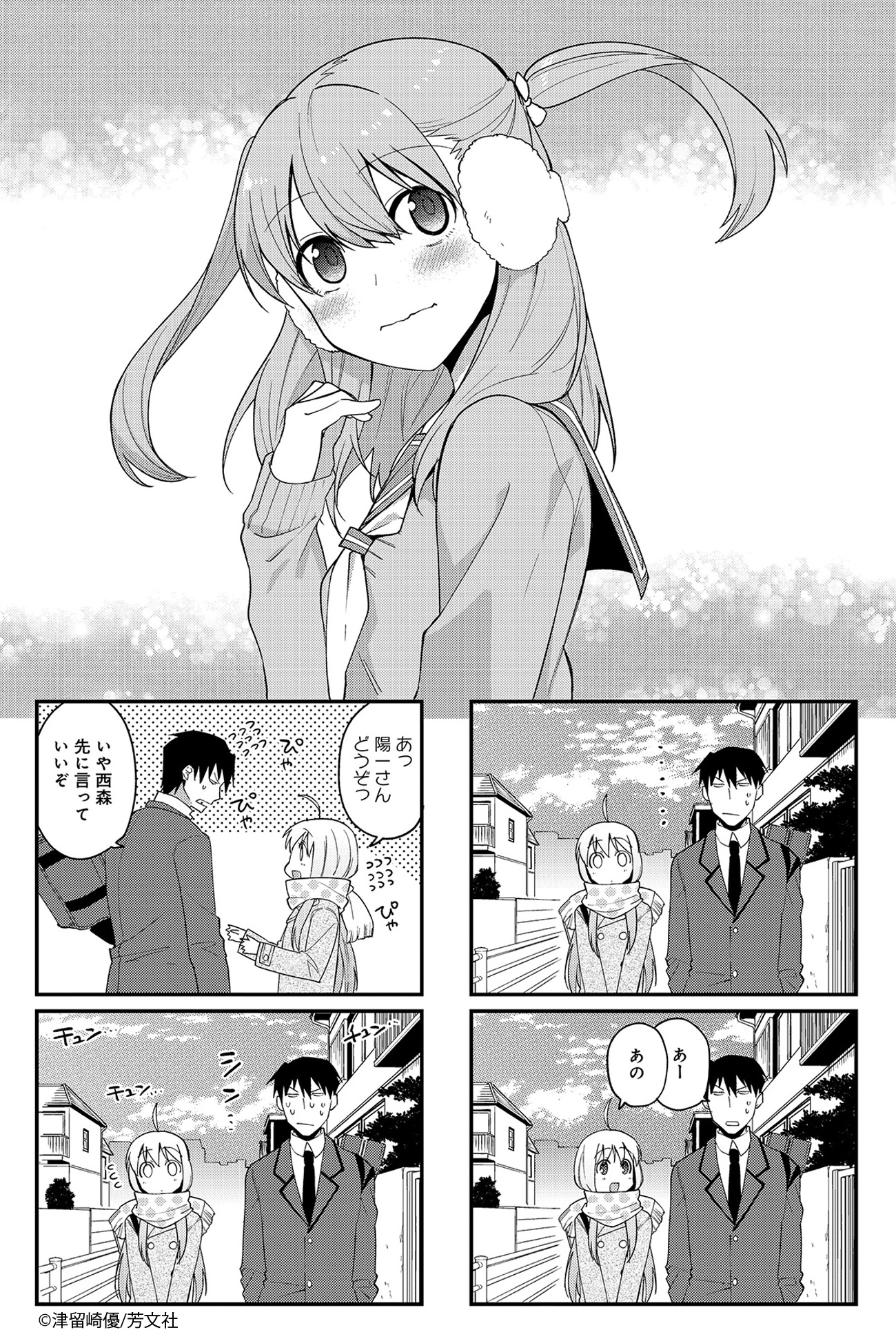 Comic Fuz コミックファズ 2 26更新 津留崎優先生の 箱入りドロップス 4巻第8話を更新しました 冬休みからこじれてしまった関係に悩み 恋愛相談をしてみたのだが T Co Bf1exlf3om Comicfuz