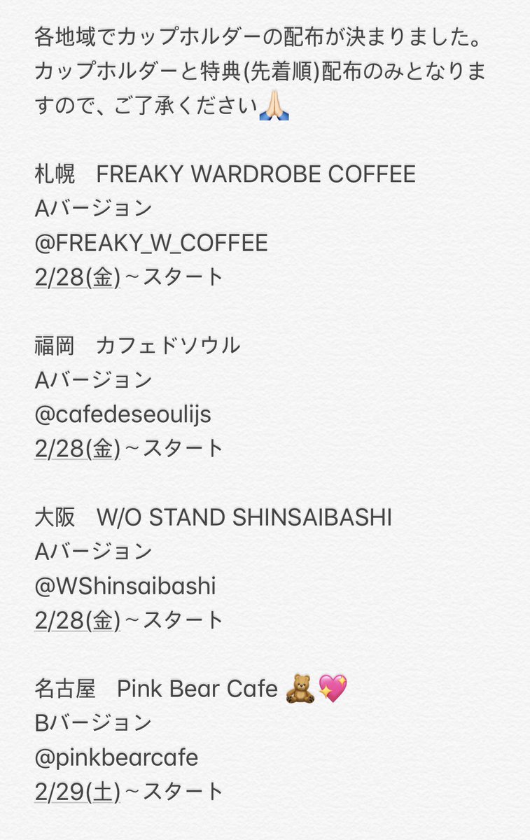MyDear_0219's tweet photo. 📣𝘾𝘼𝙁𝙀
下記の地域で윤동のカップホルダーの配布が決まりました。よろしくお願いします🥰

札幌　FREAKY WARDROBE COFFEE
@FREAKY_W_COFFEE

福岡　カフェドソウル
@cafedeseoulijs

大阪　W/O STAND SHINSAIBASHI
@WShinsaibashi 

名古屋　Pink Bear Cafe 🧸💖
@pinkbearcafe 

#LOVESOME_0219 https://t.co/t1nwUsv04G