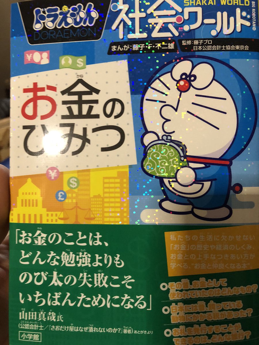お金のひみつ お金のひみつ