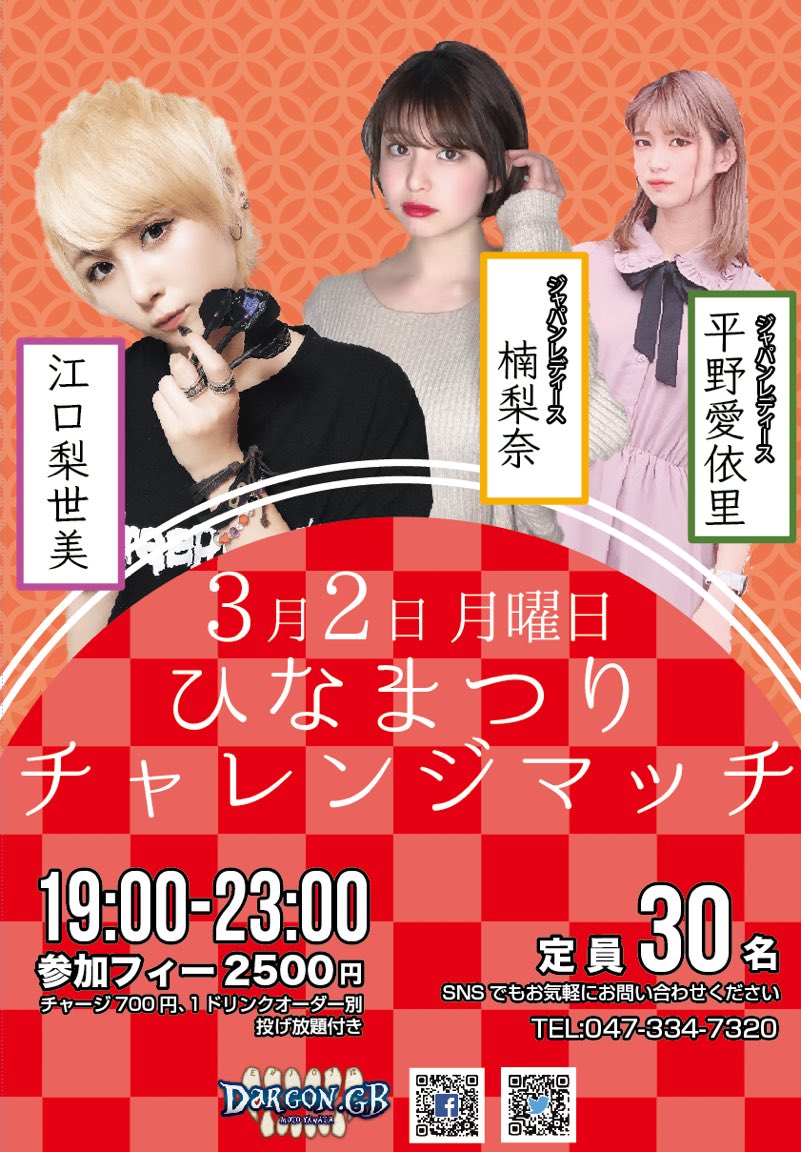 本八幡 Dargon Gb On Twitter 日曜は福井和希バースデーハウトに参加の為 金町グローブへ う ん 周年に向けて フェニックスも導入しようかな ３月２日のひなまつりイベ まだ募集中です ３月１３日ホワイトデーイベ ３月２５日ハイパーナイト ４月５日周年