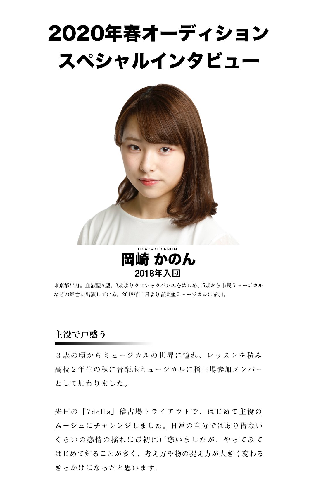 音楽座ミュージカル広報 On Twitter 音楽座ミュージカル 2020春オーディション 実施日程 2020年3月22日 日 応募締切 2020年3月15日 日 必着 2018年入団 岡崎かのん 18 のインタビューを公式サイトに掲載しました Https T Co Bnlnzomxfo Https T Co