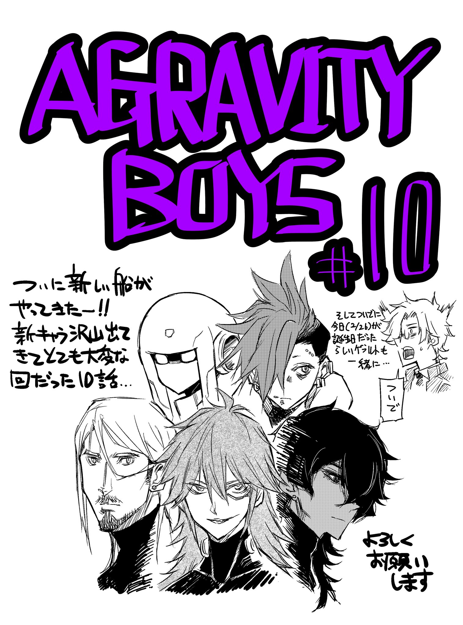 中村充志 土曜日に発売していたらしい週刊少年ジャンプ13号に Agravity Boys 10話載ってます あと単行本1巻が4月3日に出るらしいです そちらも合わせてよろしくお願いします