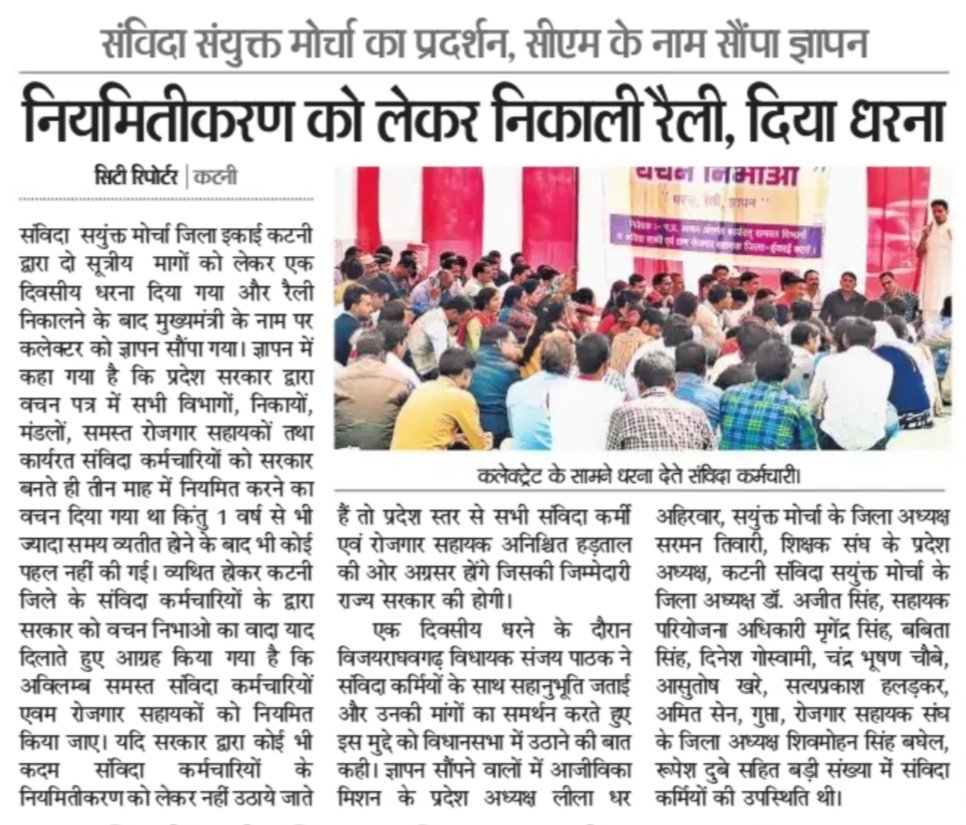 रोजगार सहायको/ समस्त संविदा अधिकारी कर्मचारी की नियमितीकरण का बचन पूर्ण करे