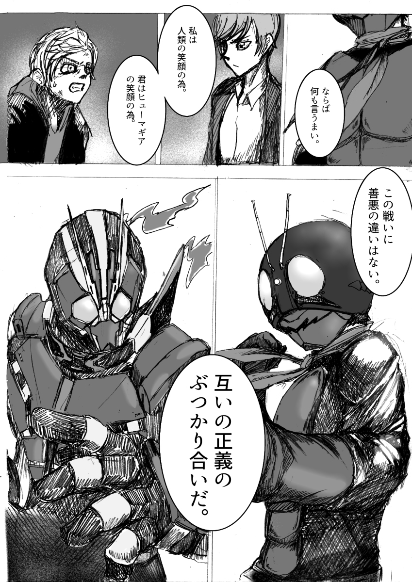 令ジェネ妄想マンガ #漫画 #特撮 #仮面ライダー #ニチアサ #二次創作 #仮面ライダーゼロワン #令ジェネ https://t.co/w2LHcUPGiI 