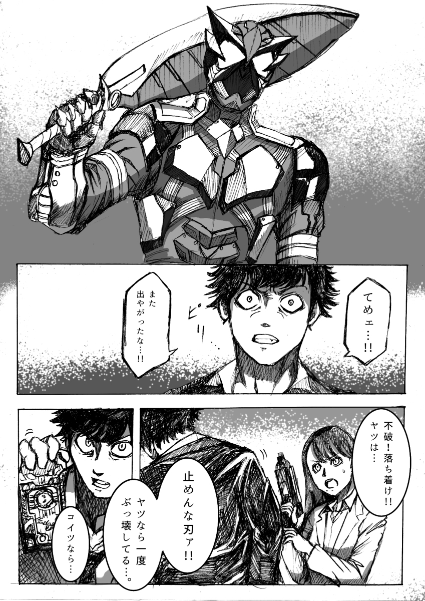 復讐の鬼だった男 【先輩共闘シリーズ】 #漫画 #特撮 #仮面ライダー #ニチアサ #二次創作 #仮面ライダーゼロワン #不破さん #ライダーマン https://t.co/H5EvFD6Swg 