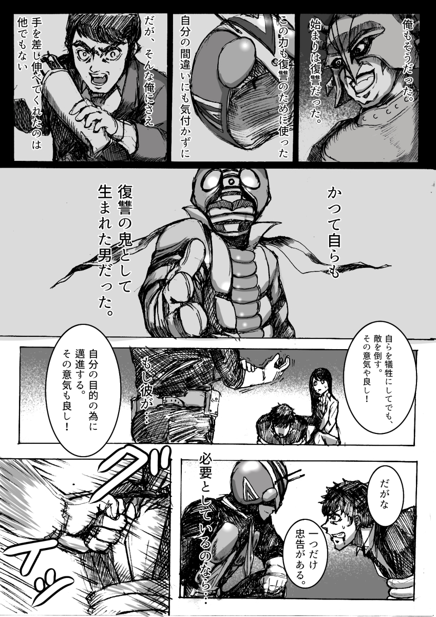 復讐の鬼だった男 【先輩共闘シリーズ】 #漫画 #特撮 #仮面ライダー #ニチアサ #二次創作 #仮面ライダーゼロワン #不破さん #ライダーマン https://t.co/H5EvFD6Swg 