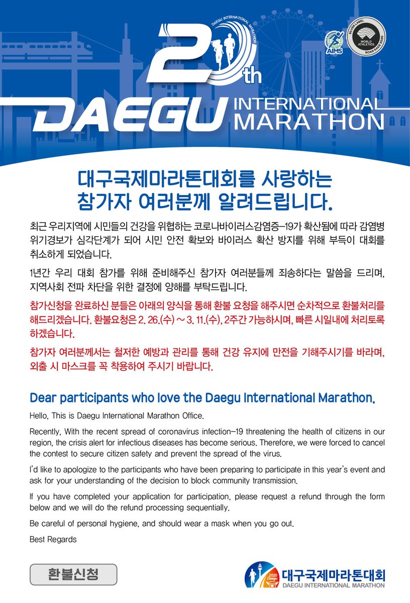 daegumarathon tweet picture