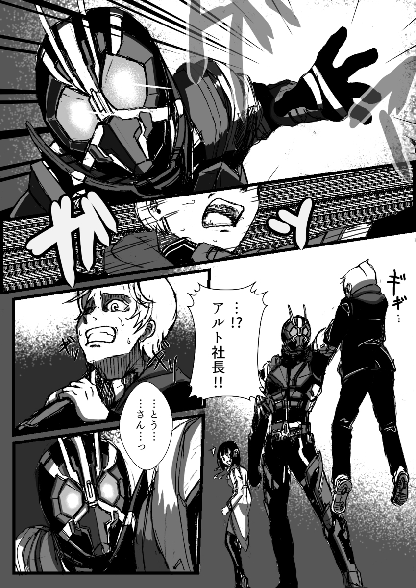 「父を愛する男 【先輩共闘シリーズ】 漫画 仮面ライダー 特撮 ニチアサ