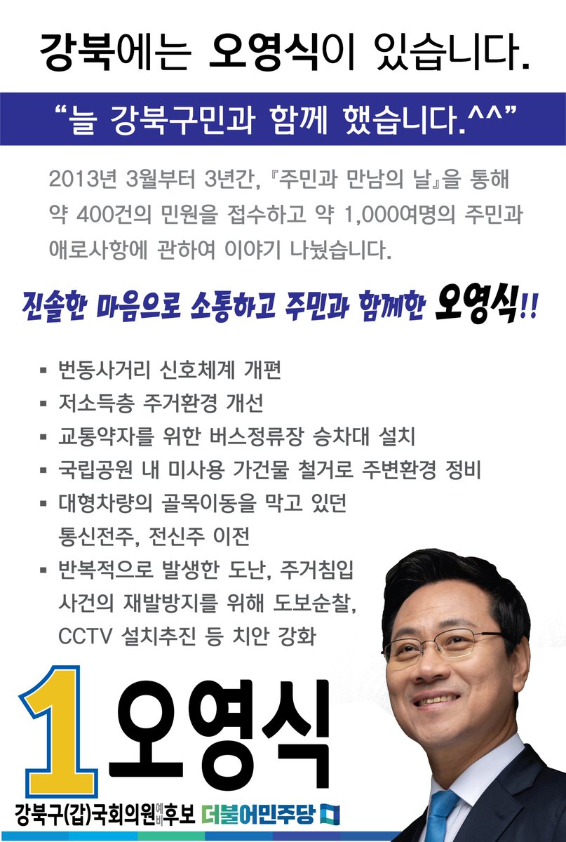 오영식 #더불어민주당 tweet media