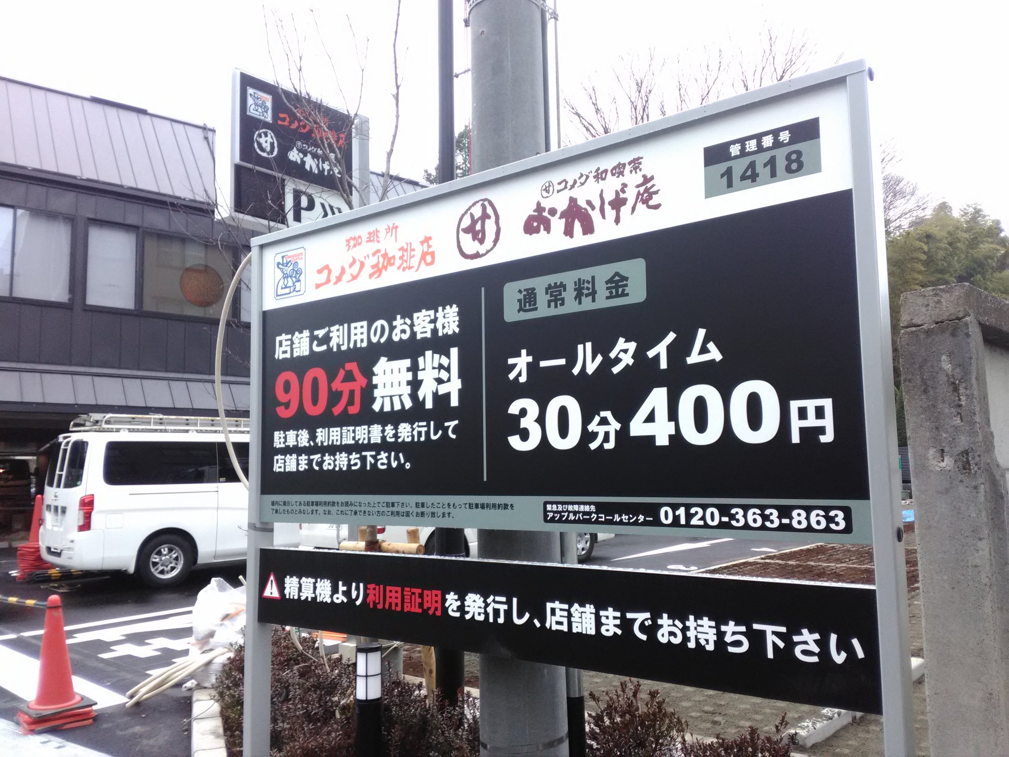 Park Lee コメダ珈琲店 駒沢公園店 おかげ庵 駒沢公園店 オープンはいずれも2月28日 金 2月28日 3月5日は短縮営業 3月6日から通常営業 今週末からさっそく混みそう 駅から遠いので 駐車場があるのはいいね 駒沢大学 コメダ コメダ珈琲 Park Lee コメダ珈琲店 駒沢公園店 おかげ庵 駒沢公園店 オープンはいずれも2月28日 金 2月28日 3月5日は短縮営業 3月6日から通常営業 今週末からさっそく混みそう 駅から遠いので 駐車場があるのはいいね 駒沢大学 コメダ コメダ珈琲