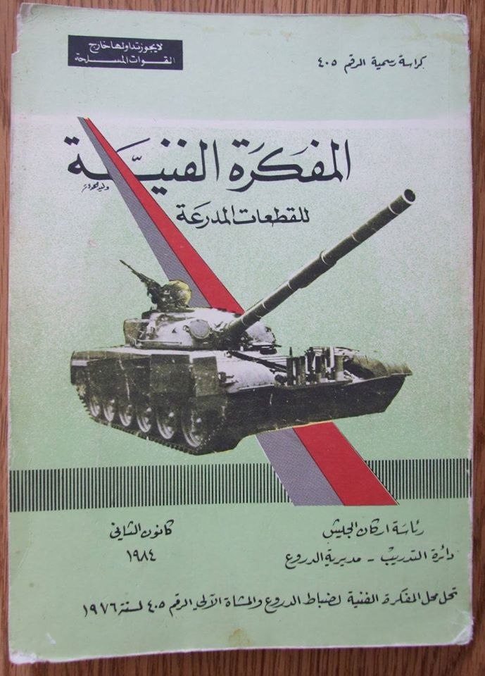 الكراسات العسكرية العراقية ERrTvuuX0AAhkkL?format=jpg&name=medium