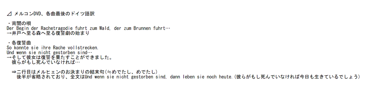 おくるすのサンホラ考察 Marchen編