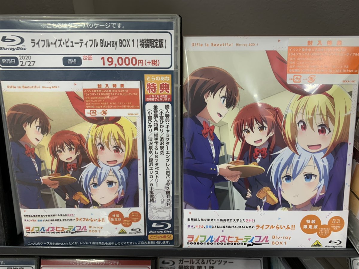 とらのあな秋葉原店a メディア担当 V Twitter 商品情報 Tvアニメ ライフル イズ ビューティフル Blu Ray Box1巻が発売 とら先着特典は キャラクターエンブレム缶バッジ2個セット そして全巻連動特典は 描き下ろしb2タペストリー 小倉ひかり 渋沢泉水