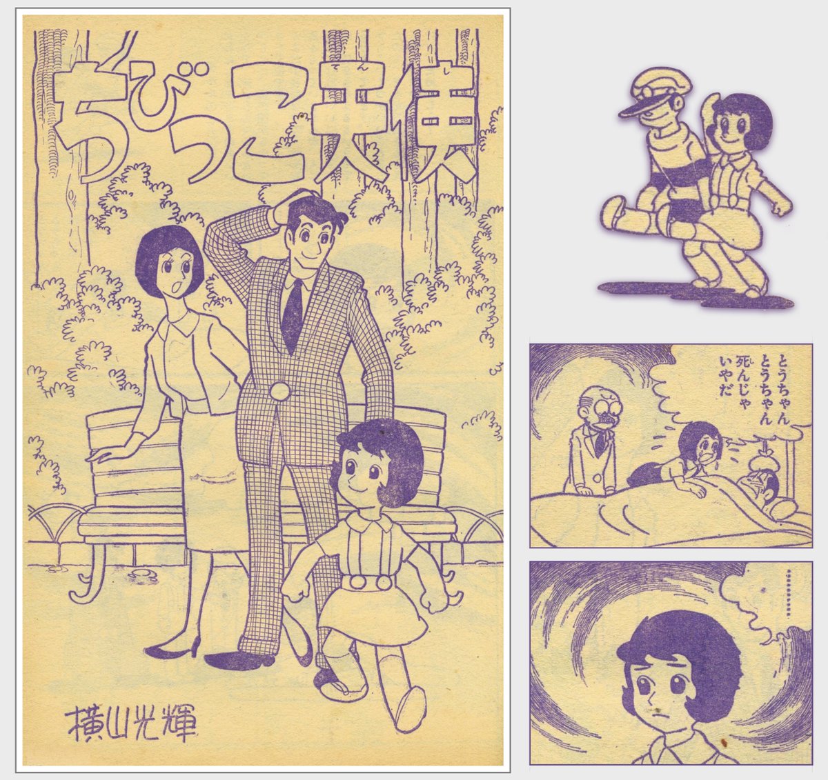 Manga りぼん 1964年 昭和39年 8月号 横山光輝 ちびっこ天使 最終回 この作品の先に 魔法使いサニー 魔法使いサリー があるってことかー 上田としこ ペコ先生 今回じっくり再読 やはり良質の作品 Ameba T Co Wloyoibxbd