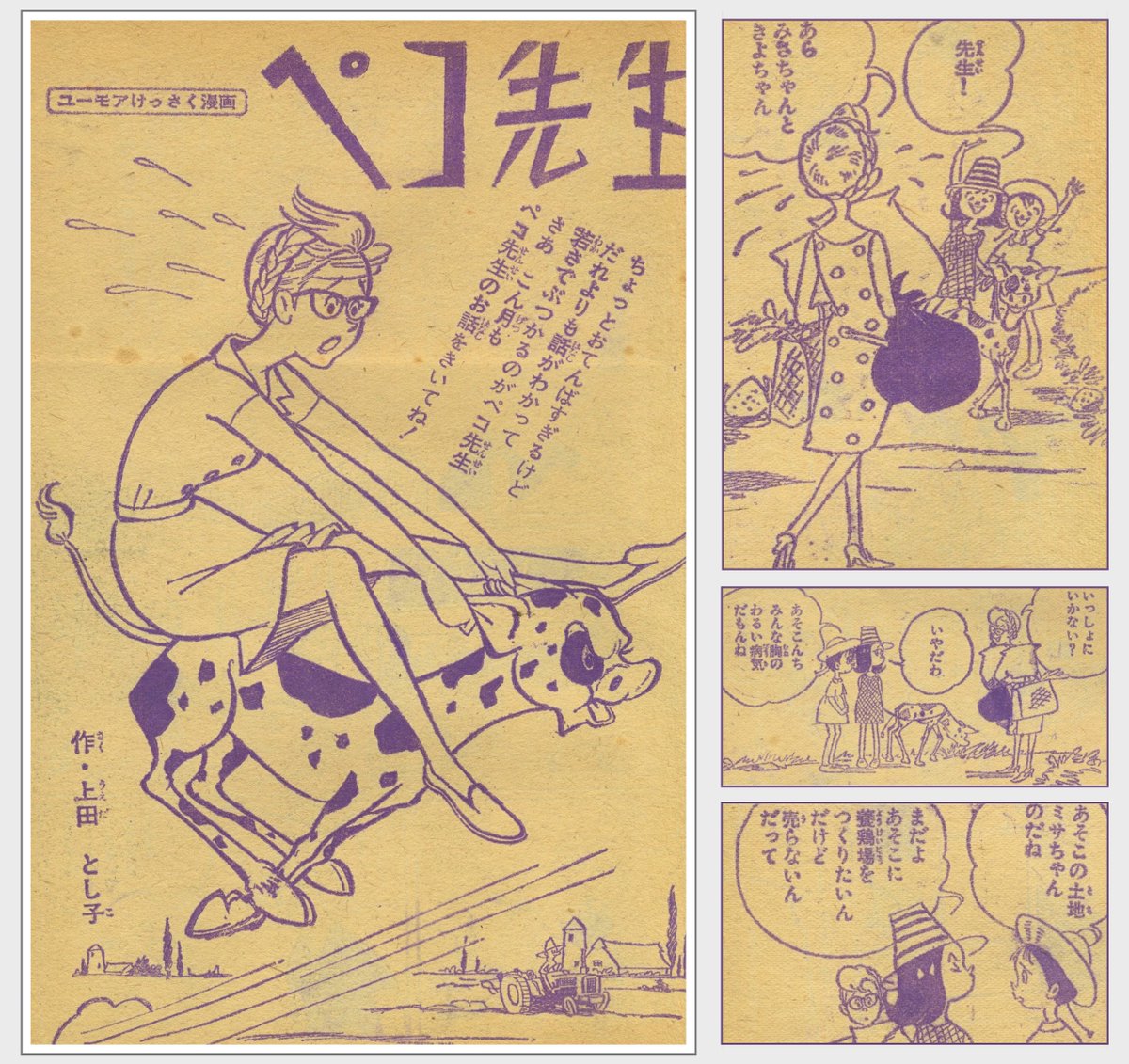 Manga りぼん 1964年 昭和39年 8月号 横山光輝 ちびっこ天使 最終回 この作品の先に 魔法使いサニー 魔法使いサリー があるってことかー 上田としこ ペコ先生 今回じっくり再読 やはり良質の作品 Ameba T Co Wloyoibxbd