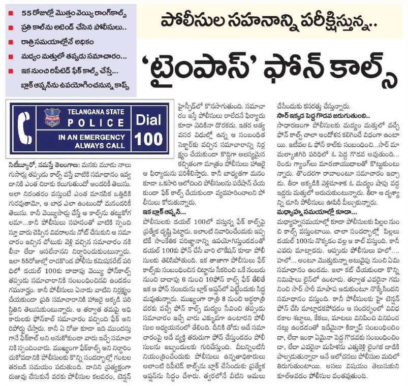 MalkajgiriCop's tweet photo. Do not make #Fake_Calls, this can lead to late contact of #Real_People in case of an #emergency.

@TelanganaDGP  @hydcitypolice @cyberabadpolice @TelanganaCOPs https://t.co/rPKw9SzGBV