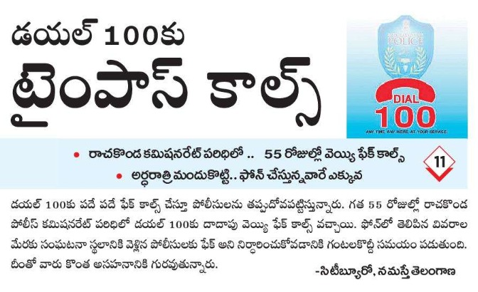 MalkajgiriCop's tweet photo. Do not make #Fake_Calls, this can lead to late contact of #Real_People in case of an #emergency.

@TelanganaDGP  @hydcitypolice @cyberabadpolice @TelanganaCOPs https://t.co/rPKw9SzGBV