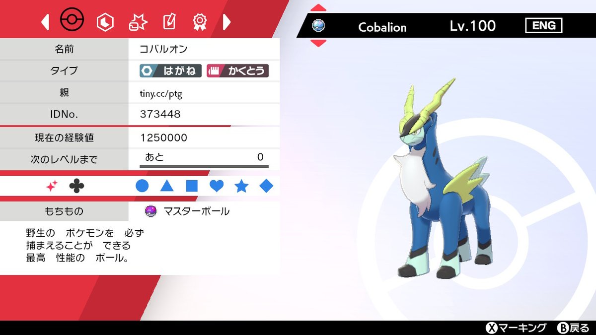 ポケモン剣盾改造