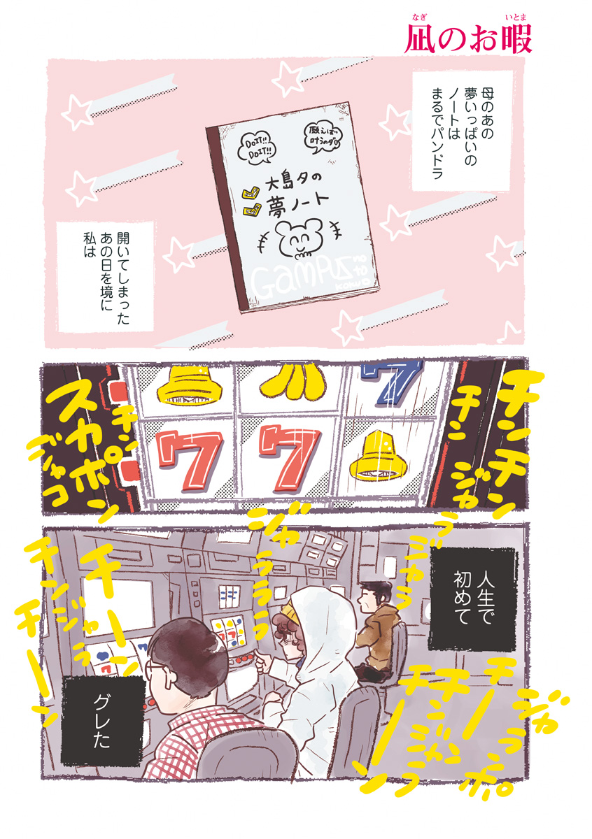 凪のお暇 公式 בטוויטר 今日2 26発売のエレガンスイブ4月号 凪のお暇 巻頭カラーで登場です 北海道での生活から抜け出せない凪 母がかつて書いた 夢ノート を見てしまったせいで人生初 グレてしまいます 続きは本誌で T Co Dradok7env 担 凪のお暇 公式 בטוויטר 今日2 26発売のエレガンスイブ4月号 凪のお暇 巻頭カラーで登場です 北海道での生活から抜け出せない凪 母がかつて書いた 夢ノート を見てしまったせいで人生初 グレてしまいます 続きは本誌で T Co Dradok7env 担
