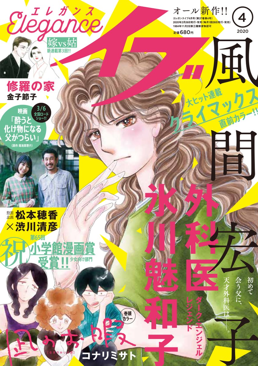 凪のお暇 公式 בטוויטר 今日2 26発売のエレガンスイブ4月号 凪のお暇 巻頭カラーで登場です 北海道での生活から抜け出せない凪 母がかつて書いた 夢ノート を見てしまったせいで人生初 グレてしまいます 続きは本誌で T Co Dradok7env 担