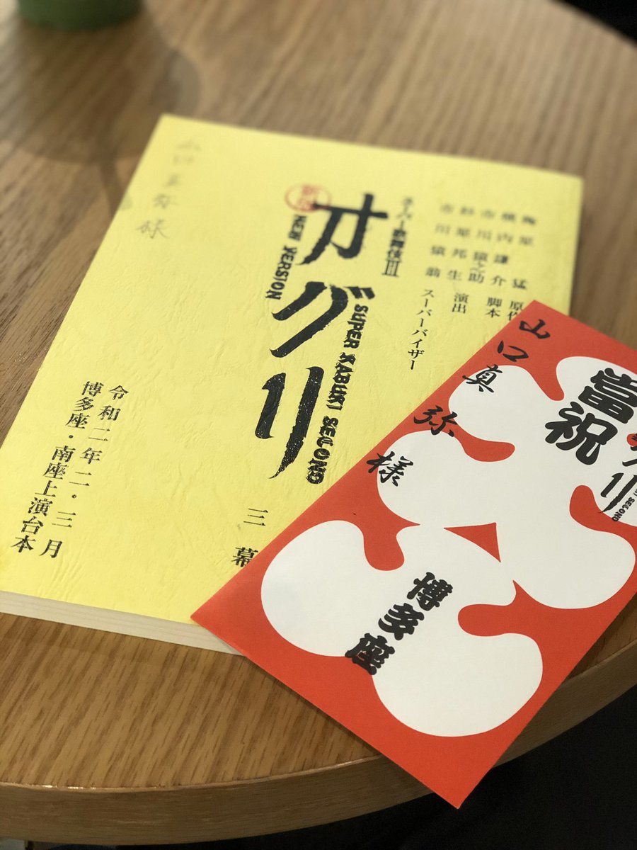 スーパー歌舞伎 新版オグリ 博多座 あつめ 4 11更新 感想 ネタバレあり スーパー歌舞伎 新版オグリ 博多座 市川猿之助 中村隼人 37ページ目 Togetter