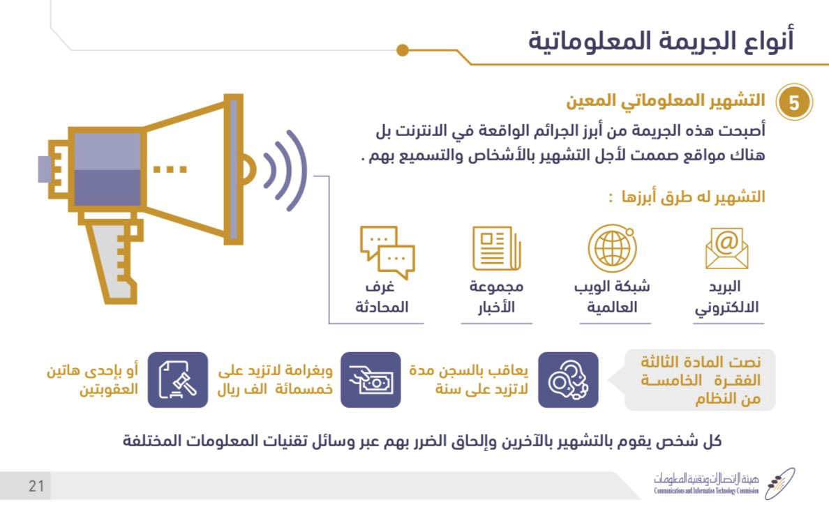 الجرائم الالكترونية وكيفية الحماية منها الجرائم الالكترونية وكيفية الحماية منها