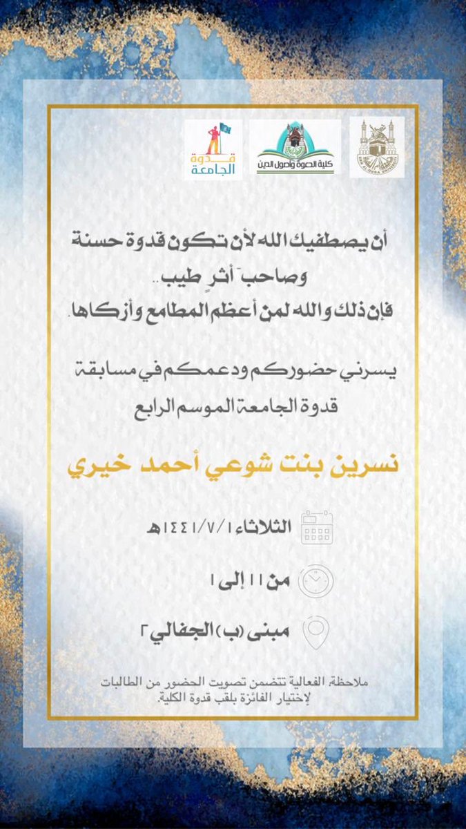 Soad_babgi's tweet photo. كما تهنئ وكالة كلية الدعوة وأصول الدين الطالبة نسرين خيري لتحقيقها المركز الثاني في مسابقة قدوة الجامعة وبقية زميلاتها اللاتي ترشحن لل��رحلة الأخيرة🌟✨
نسأل الله لهن جميعا التوفيق والسداد 💐 https://t.co/LInRexRlfc