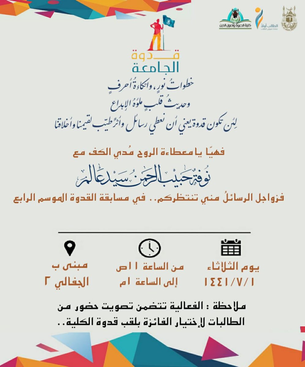 Soad_babgi's tweet photo. كما تهنئ وكالة كلية الدعوة وأصول الدين الطالبة نسرين خيري لتحقيقها المركز الثاني في مسابقة قدوة الجامعة وبقية زميلاتها اللاتي ترشحن لل��رحلة الأخيرة🌟✨
نسأل الله لهن جميعا التوفيق والسداد 💐 https://t.co/LInRexRlfc