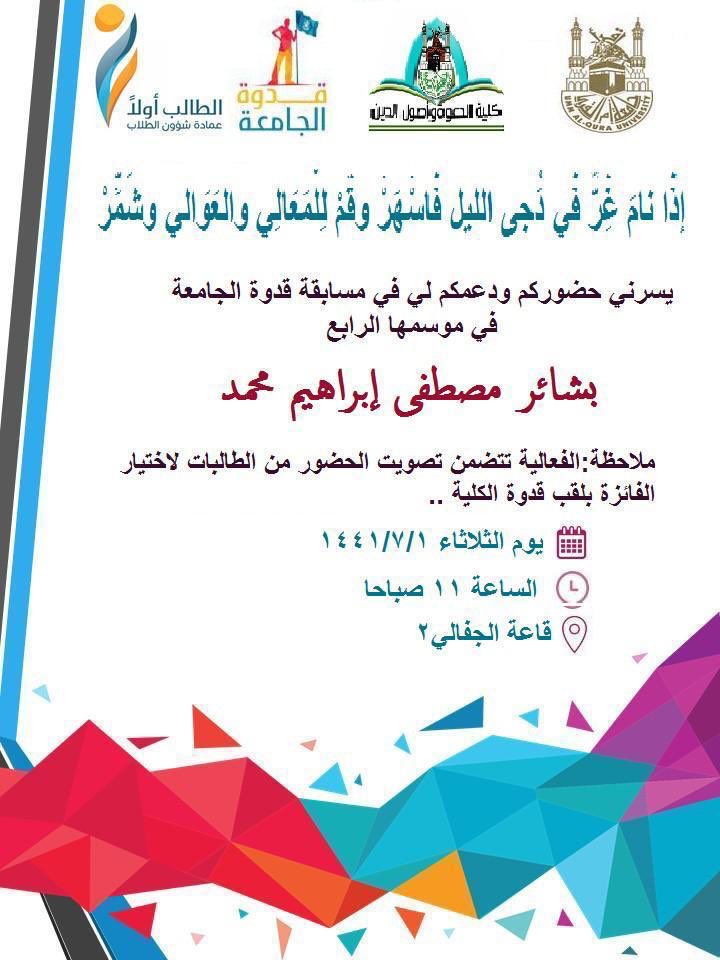 Soad_babgi's tweet photo. كما تهنئ وكالة كلية الدعوة وأصول الدين الطالبة نسرين خيري لتحقيقها المركز الثاني في مسابقة قدوة الجامعة وبقية زميلاتها اللاتي ترشحن لل��رحلة الأخيرة🌟✨
نسأل الله لهن جميعا التوفيق والسداد 💐 https://t.co/LInRexRlfc
