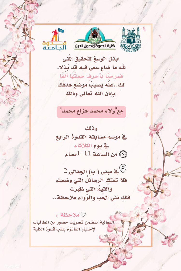 Soad_babgi's tweet photo. كما تهنئ وكالة كلية الدعوة وأصول الدين الطالبة نسرين خيري لتحقيقها المركز الثاني في مسابقة قدوة الجامعة وبقية زميلاتها اللاتي ترشحن لل��رحلة الأخيرة🌟✨
نسأل الله لهن جميعا التوفيق والسداد 💐 https://t.co/LInRexRlfc
