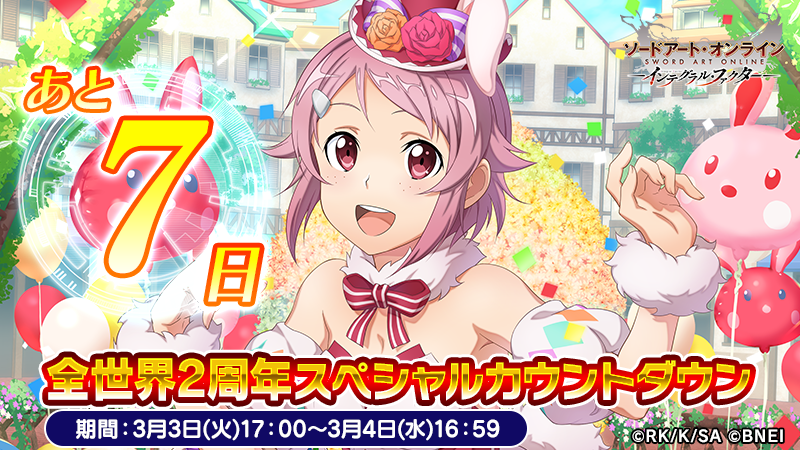 ＼もうすぐ全世界配信2周年／

全世界配信2周年キャンペーン開始まで毎日 #RTキャンペーン を開催！

フォロー＆このツイートをRTで《2,500アルカナジェム》を抽選で1名様にプレゼント！

▼ダウンロード
sao-if.bn-ent.net

#SAOIF #SAO