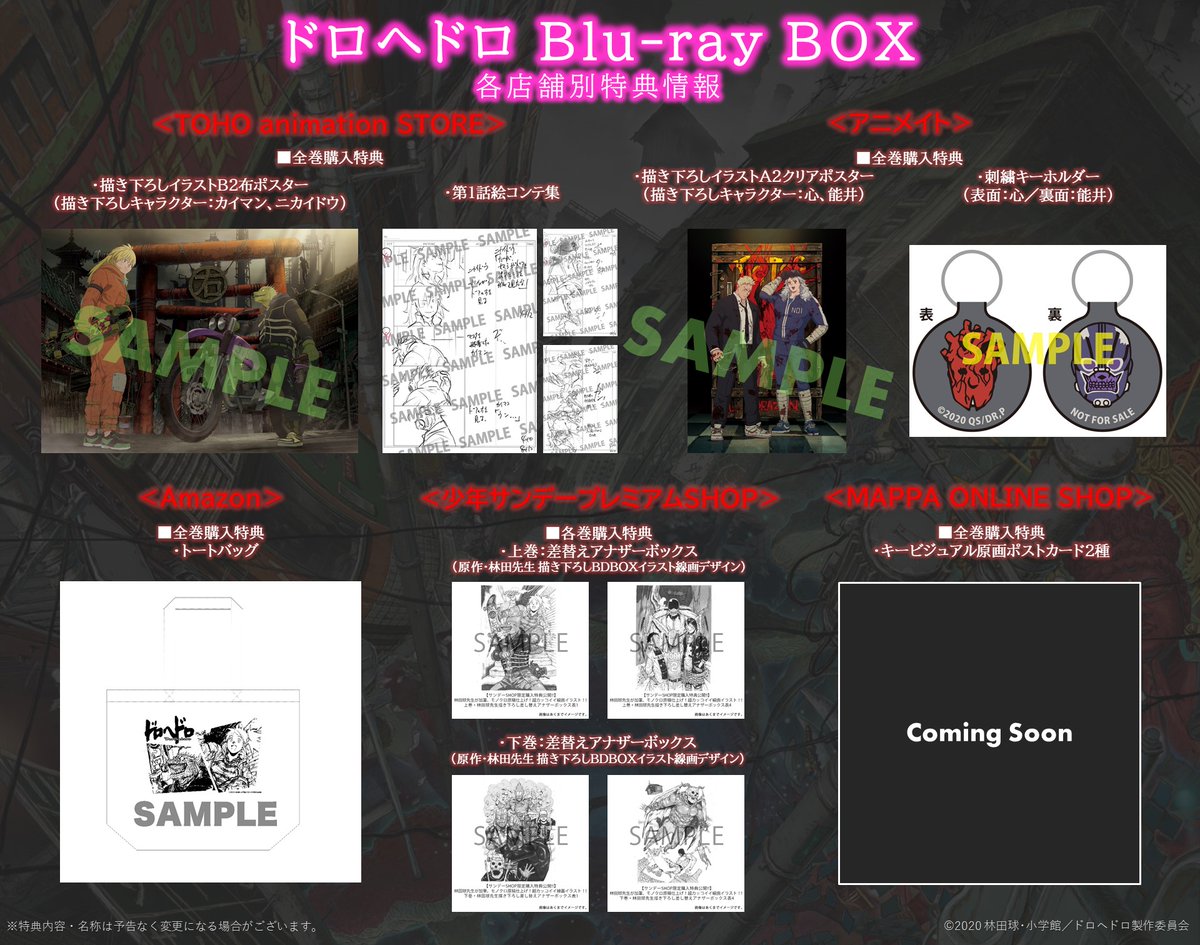 Tvアニメ ドロヘドロ Twitterissa Blu Ray Box 各店舗別特典情報を更新 アニメイトの全巻購入特典 刺繍キーホルダー 表面 心 裏面 能井 Amazonの全巻購入特典 トートバッグ の画像を追加 買い忘れない様に 今すぐご予約を T Co