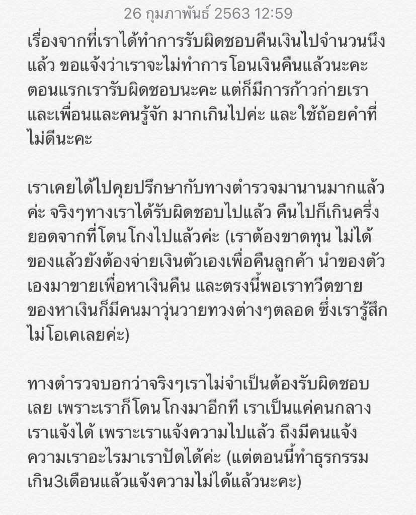 TaeyongWorld's tweet photo. @chlspc @allsalenct

ขอชี้แจงนะคะ

จากเรา ชนสรณ์ ช่างประดิษฐ 

ขอแจ้งก่อนนะคะ ว่า “เรา ไม่ ได้ โกง” 

อยากให้เข้าใจก่อนว่าเราเป็นคนโดนโกงอีกทีนึง

รบกวนอ่านข้อความข้างล่างด้วยค่ะ https://t.co/Bnr91xTuUJ