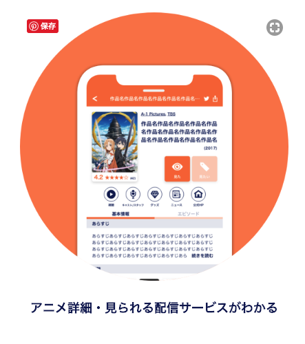 見た 見たいアニメを管理 アプリ アニメルト 配信 作品レビューや配信サービス情報も 画族