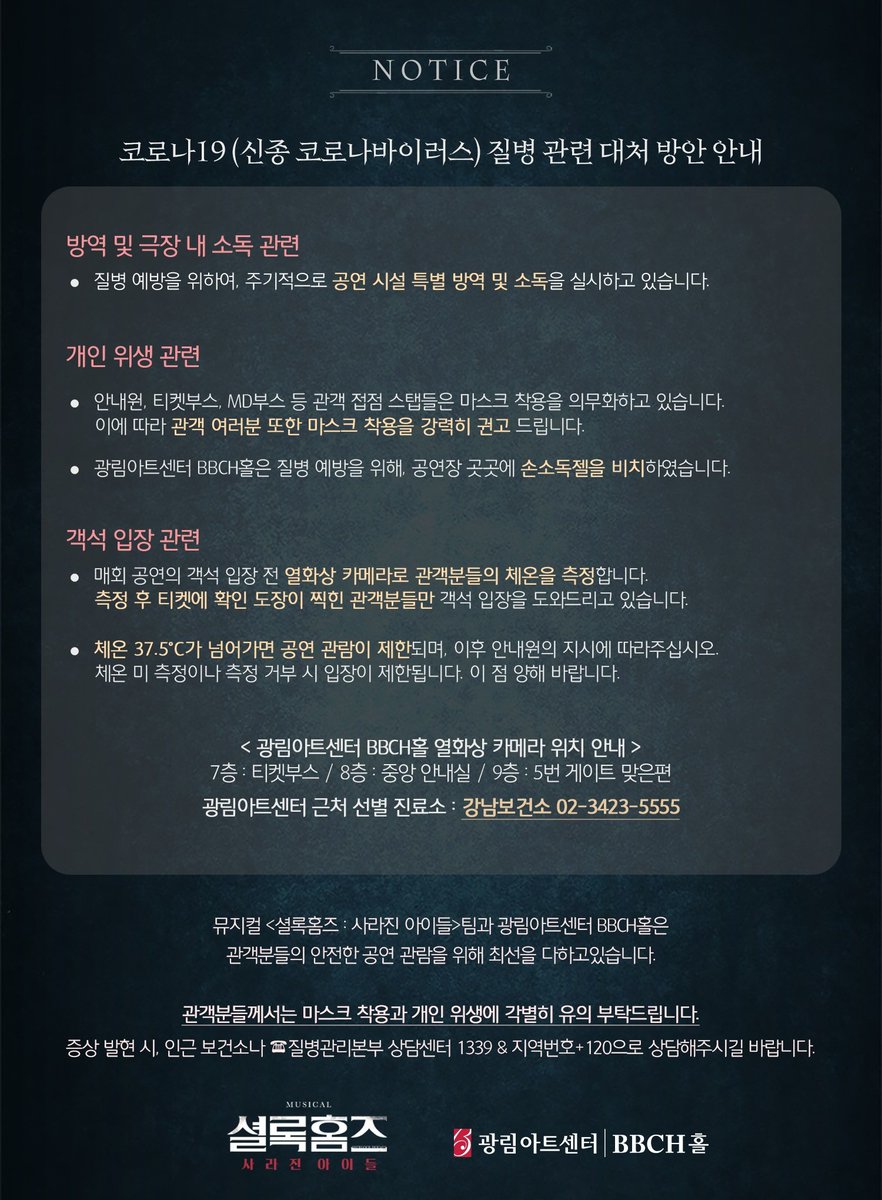 코로나19(코로나바이러스감염증-19 / COVID-19) 질병 관련 대처 방안 안내

⠀