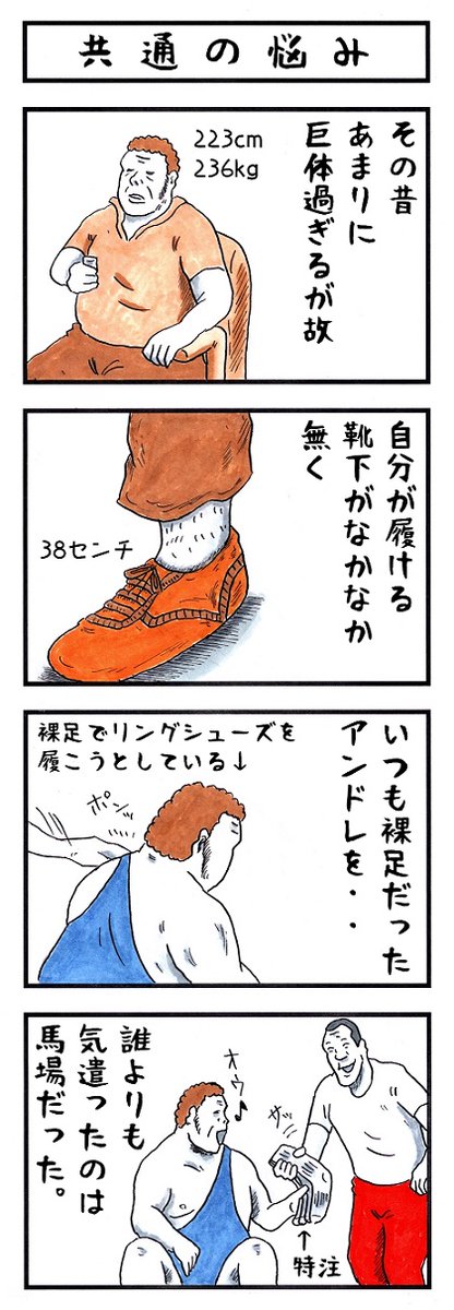 プロレス 
#あなたの心を癒すもの #味のプロレス 